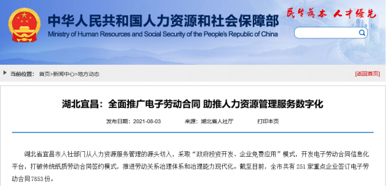 注意！天津、湖北、海南、福建等地發(fā)布新規(guī)，爭相推進電子勞動合同應(yīng)用508.png