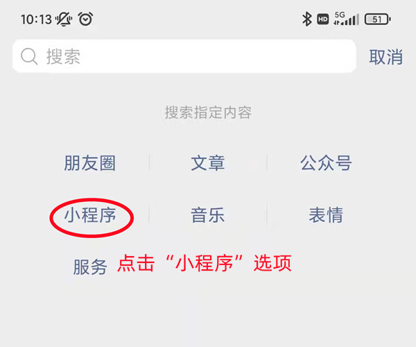 點擊“小程序”選項