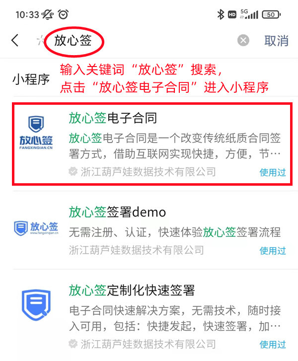 輸入關(guān)鍵詞“放心簽”搜索，點擊“放心簽電子合同”這個選項