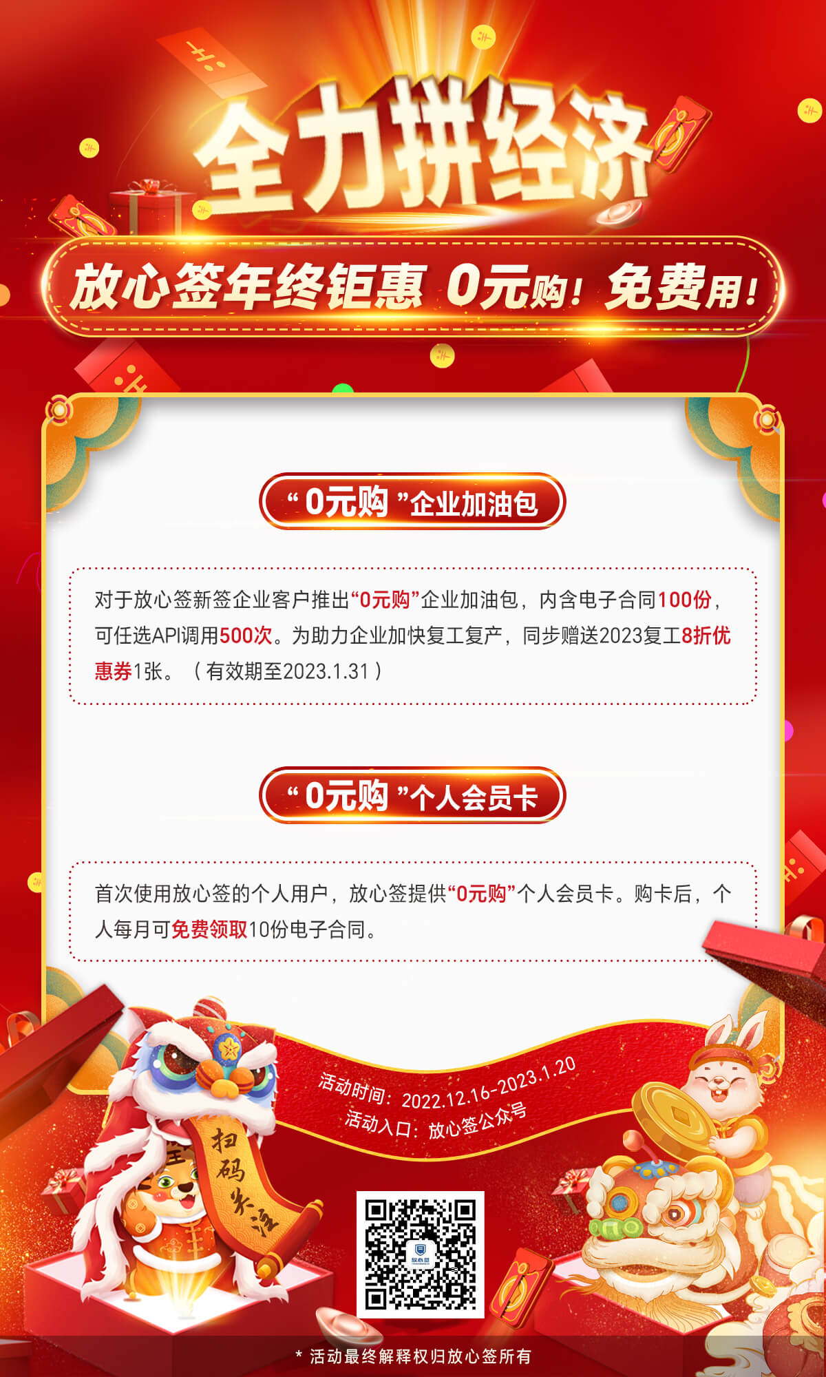 放心簽?zāi)杲K活動海報