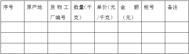 貨物清單及價(jià)款表