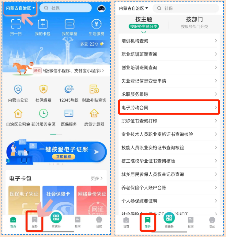 蒙速辦移動端電子勞動合同平臺操作指引