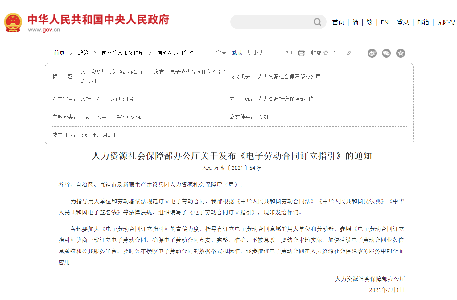 人力資源社會保障部辦公廳關(guān)于發(fā)布的通知