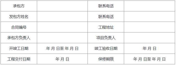附件七：浙江省家庭居室裝飾裝修全屋定制合同工程保修單