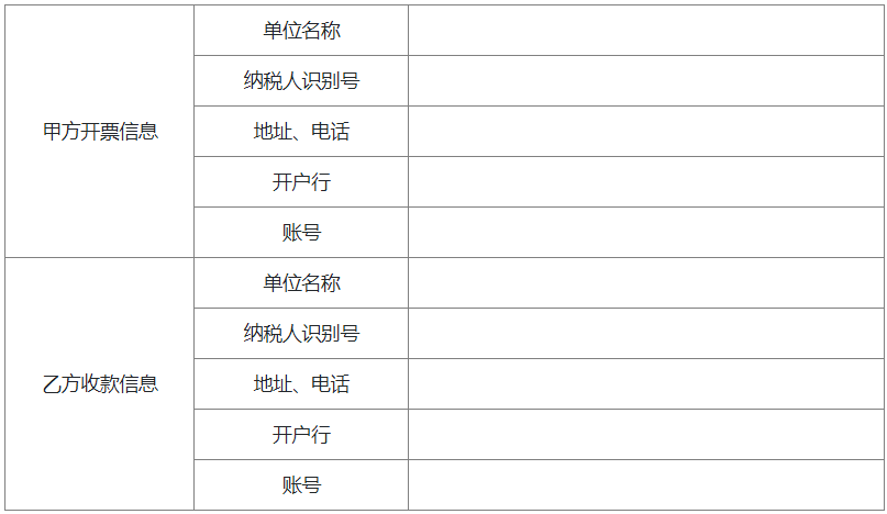 收款和納稅信息