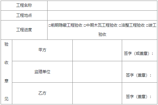 工程驗(yàn)收單