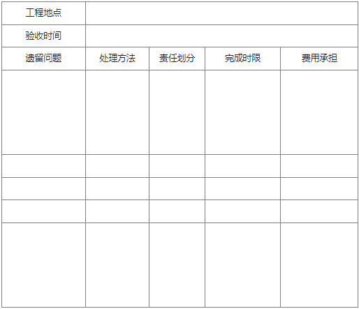 解決竣工驗(yàn)收遺留問題協(xié)議