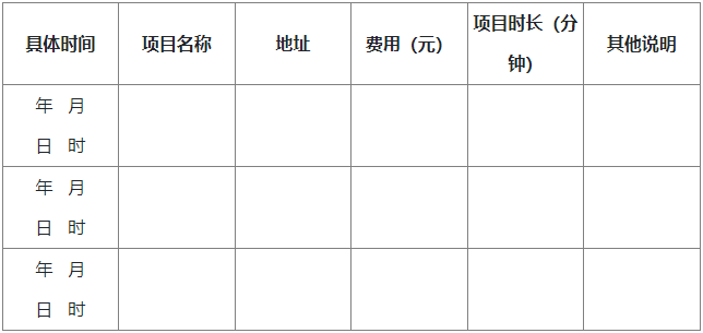 另行付費旅游項目